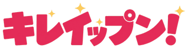 キレイップン